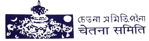 चेतना समिति (Chetna Samiti)